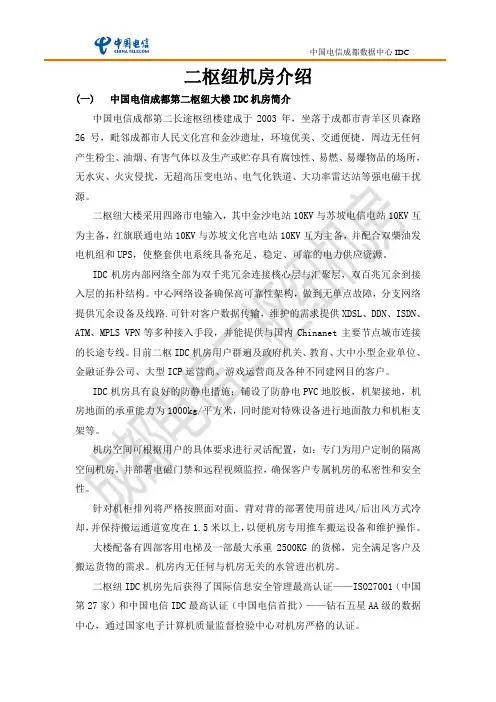 成都电信二枢纽机房介绍