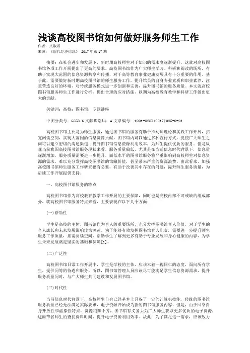 浅谈高校图书馆如何做好服务师生工作