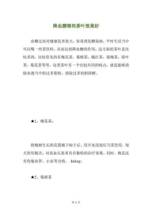 降血糖哪些茶叶效果好