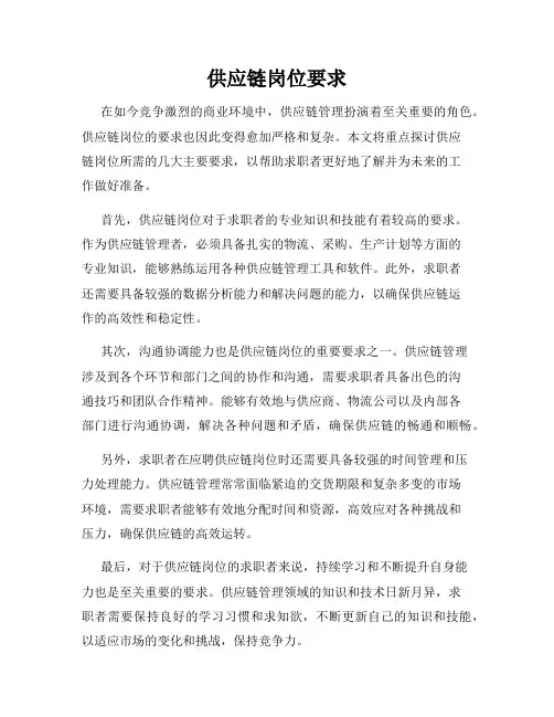 供应链岗位要求