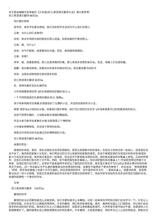 九年级（初三）英语课文翻译大全