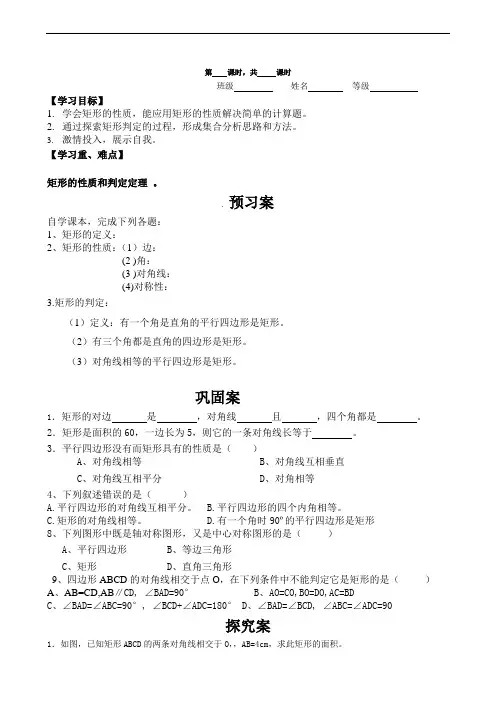人教版八年级数学下册18.2.1矩形导学案