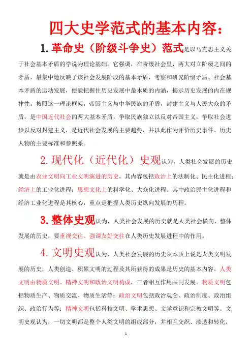 史学范式