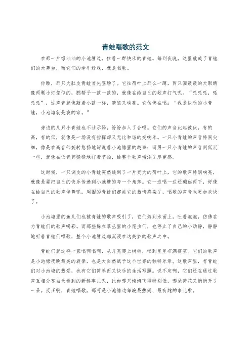 青蛙唱歌的范文