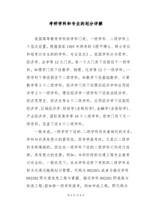 考研学科和专业的划分详解