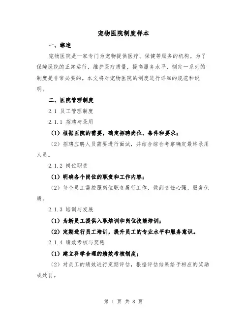 宠物医院制度样本(三篇)