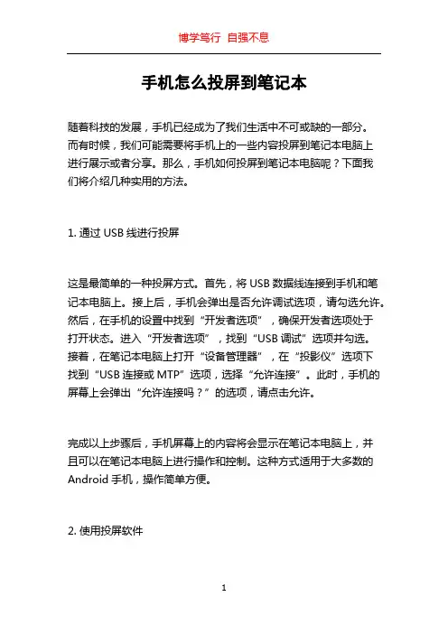 手机怎么投屏到笔记本