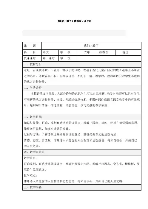 《我们上路了》教学设计及反思