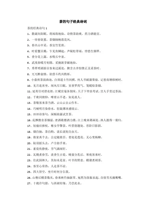 茶的句子经典诗词