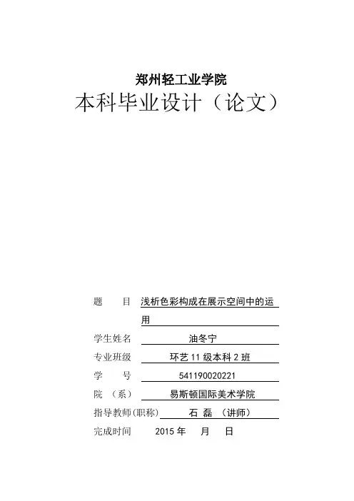 2015环艺本科(论文)油冬宁