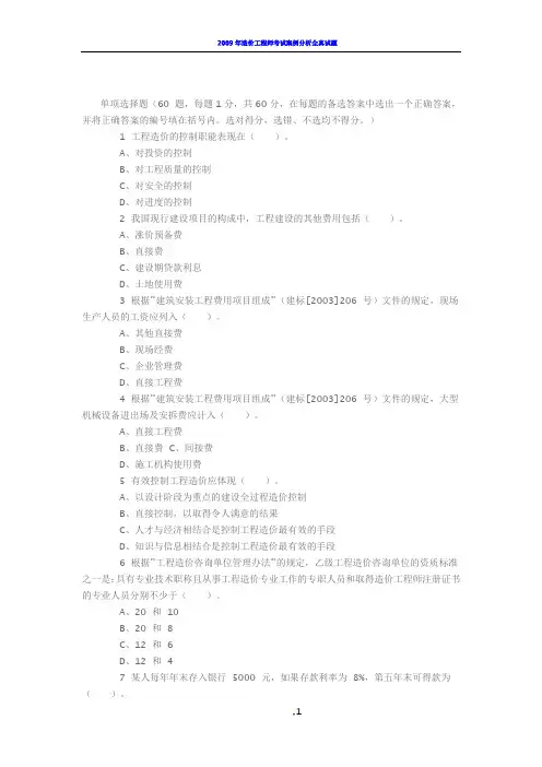 2010浙江省造价员考试《工程造价计价基础理论》真题及答案