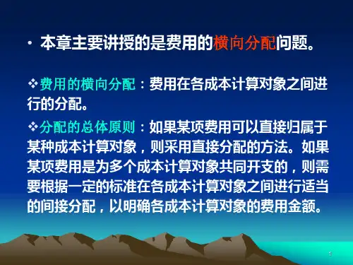 第三章要素费用的归集和分配