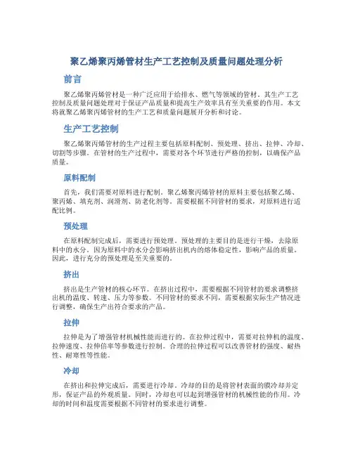聚乙烯聚丙烯管材生产工艺控制及质量问题处理分析