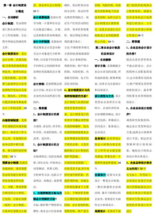 自考会计制度设计重点