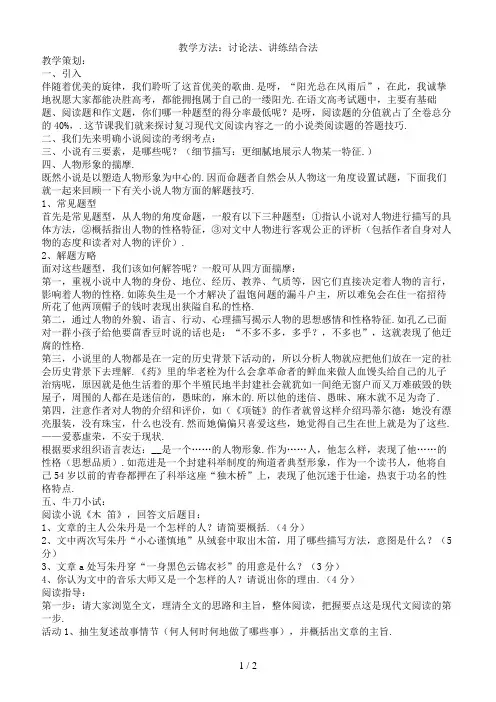 中考语文小说类阅读题专题教案