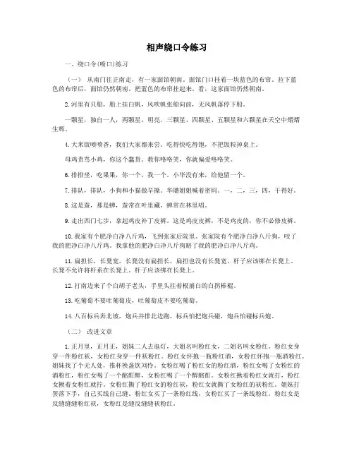 相声绕口令练习
