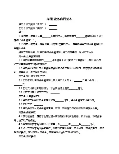 保理 业务合同范本