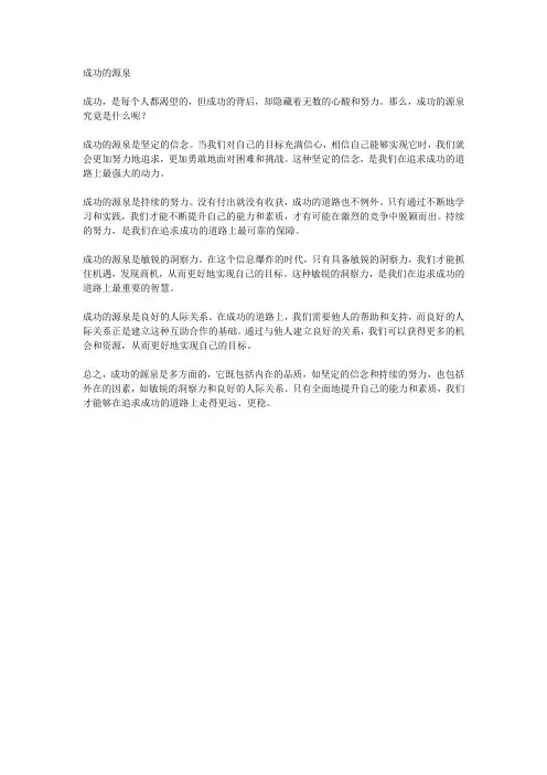 成功的源泉