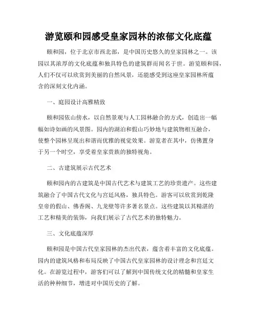 游览颐和园感受皇家园林的浓郁文化底蕴