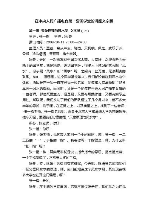 在中央人民广播电台第一套国学堂的讲座文字版