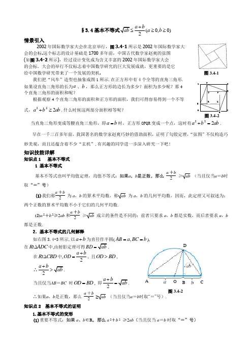 苏教版高中数学必修5同步讲义  3.4基本不等式