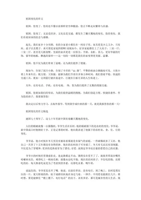 建国70周年祖国变化主题作文六篇【精选】