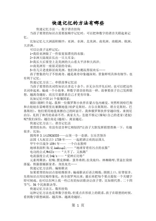快速记忆的方法有哪些