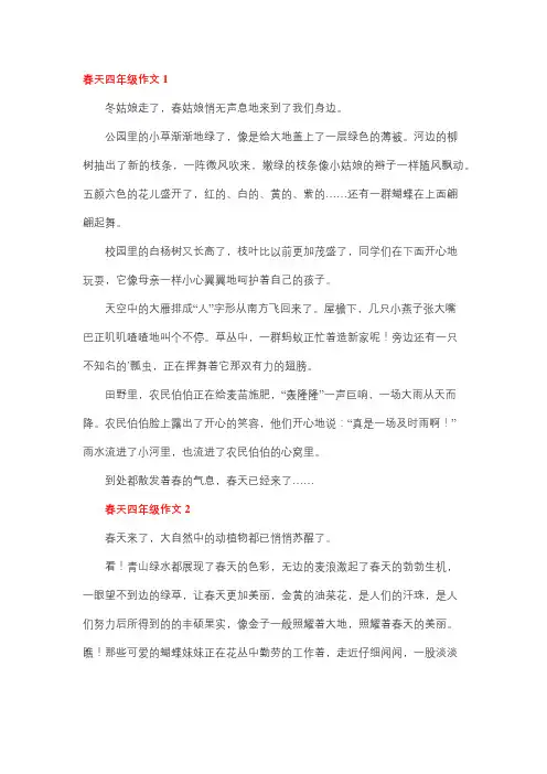 四年级下册语文第三单元作文,春天的