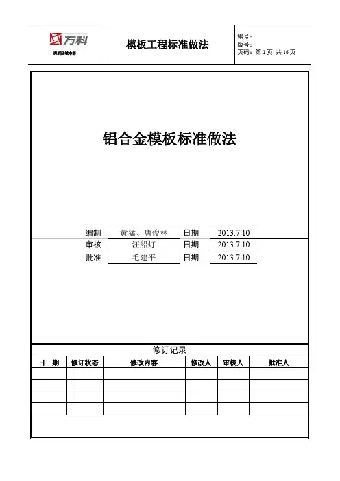 铝合金 标准做法