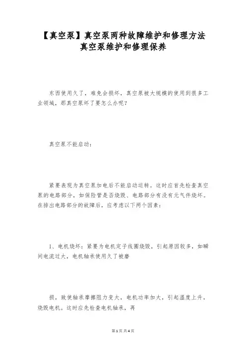 【真空泵】真空泵两种故障维护和修理方法 真空泵维护和修理保养