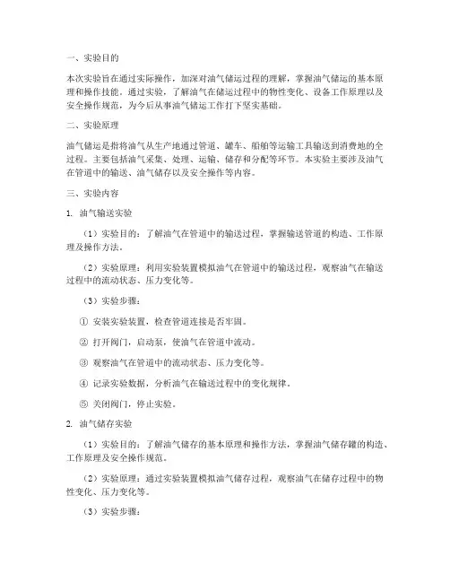 油气储运实验报告