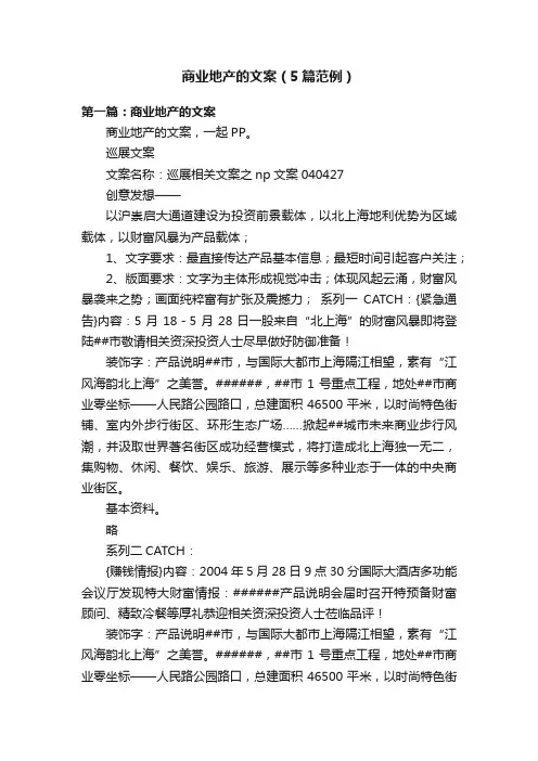 商业地产的文案（5篇范例）