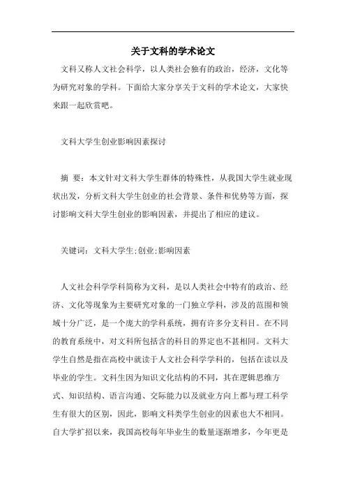 关于文科的学术论文