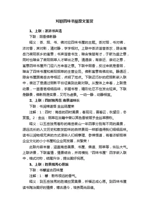对联四味书屋原文鉴赏
