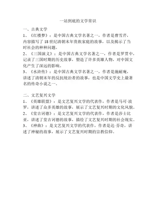 一站到底的文学常识