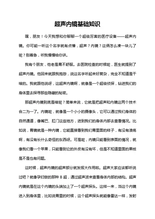 超声内镜基础知识