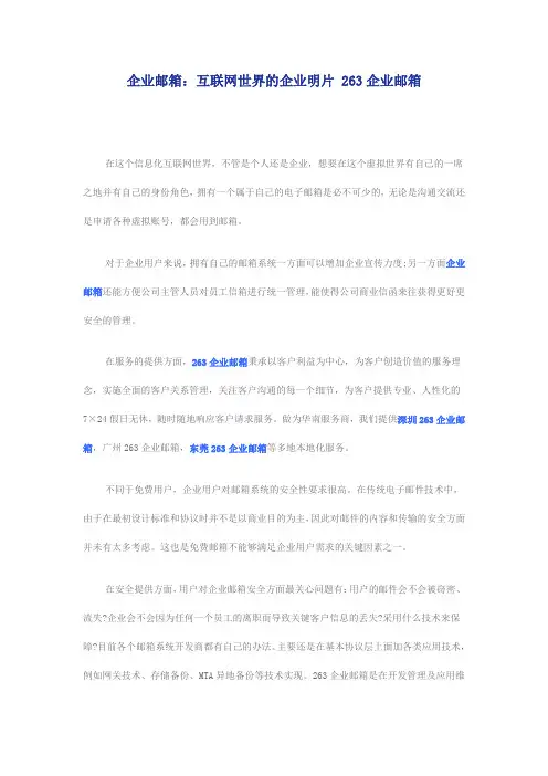 企业邮箱：互联网世界的企业明片 263企业邮箱