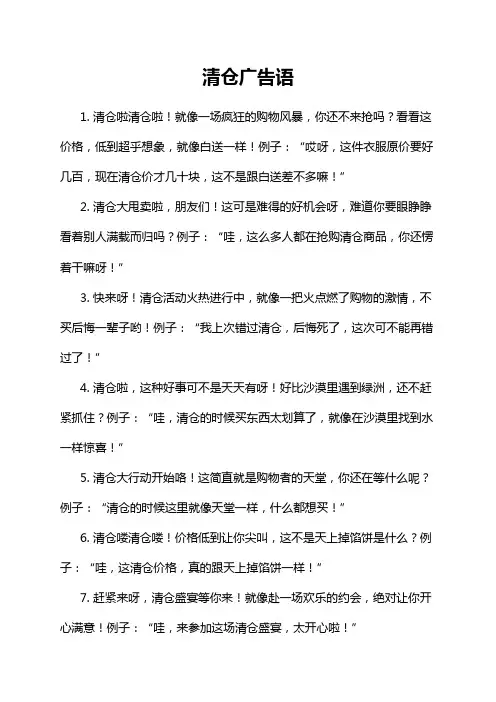 清仓广告语
