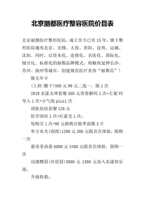 北京丽都医疗整容医院价目表