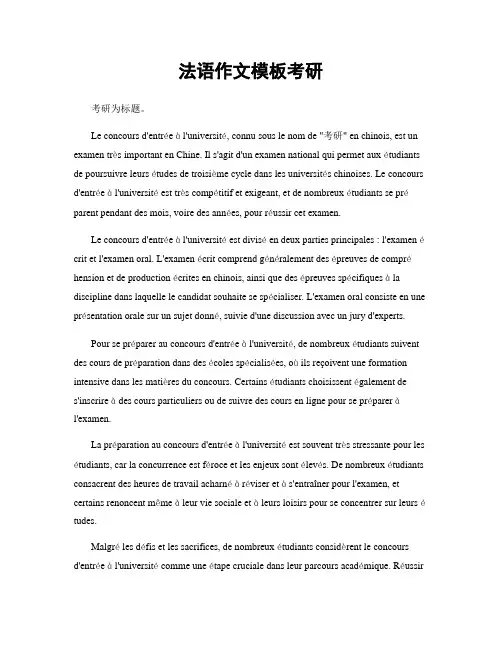 法语作文模板考研