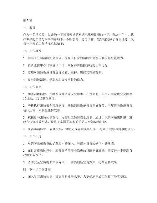 消控员工作年度总结(3篇)
