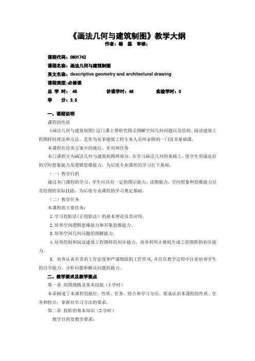 建筑制图教学大纲