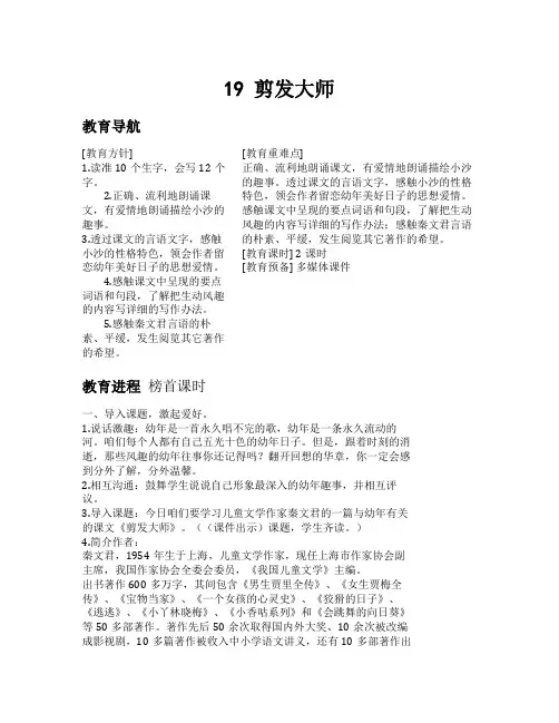 三年级下语文(教案+反思)19 剃头大师
