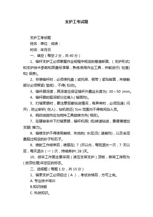 支护工考试题