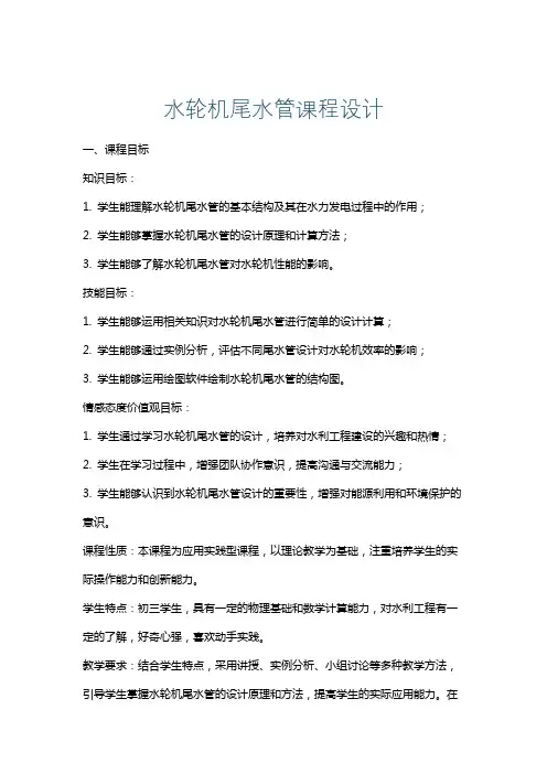 水轮机尾水管课程设计