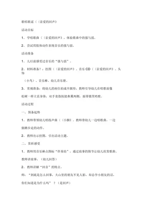 歌唱歌谣《亲爱的回声》