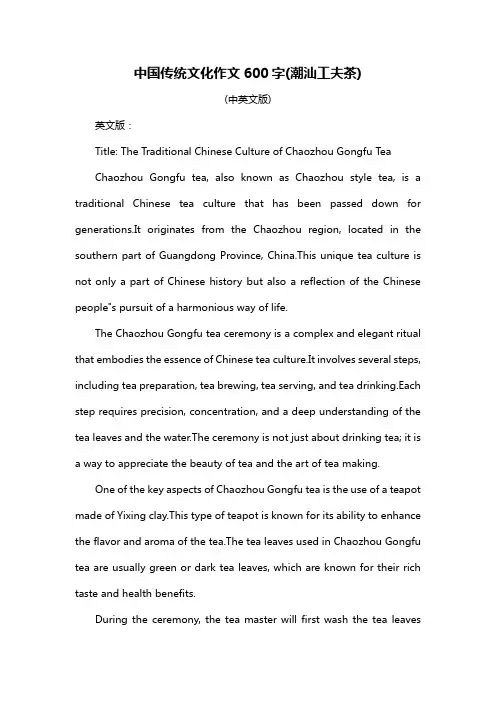 中国传统文化作文600字(潮汕工夫茶)