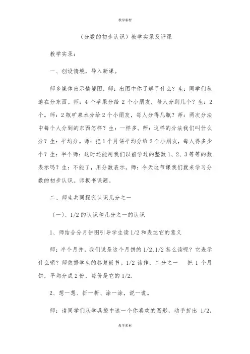 《分数的初步认识》教学实录及评课