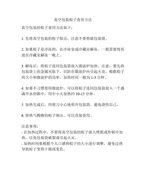 真空包装粽子食用方法