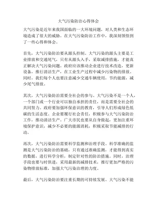 大气污染防治心得体会